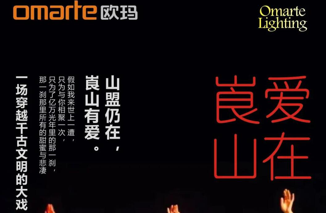 欧玛项目︱一场穿越千古文明的大戏《爱在崀山》
